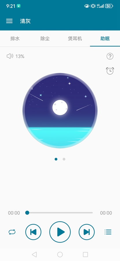 清灰appv1.12截图3