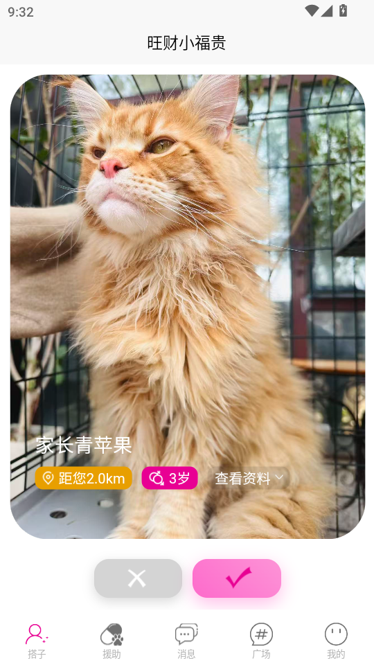 旺财小福贵app官方版v104截图0