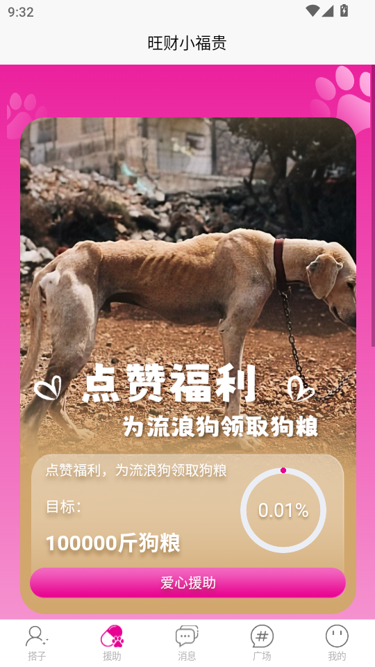 旺财小福贵app官方版v104截图1