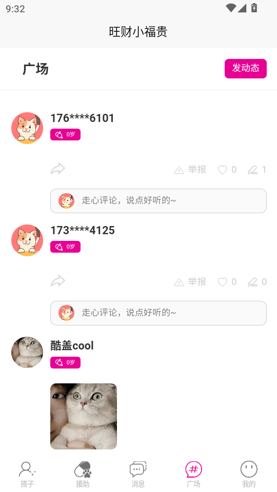 旺财小福贵app官方版v104截图2