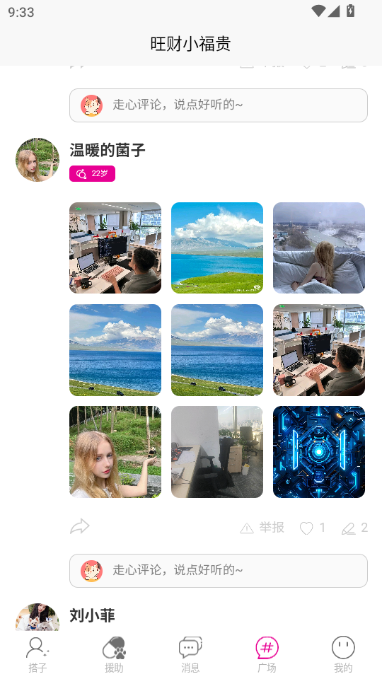 旺财小福贵app官方版v104截图3