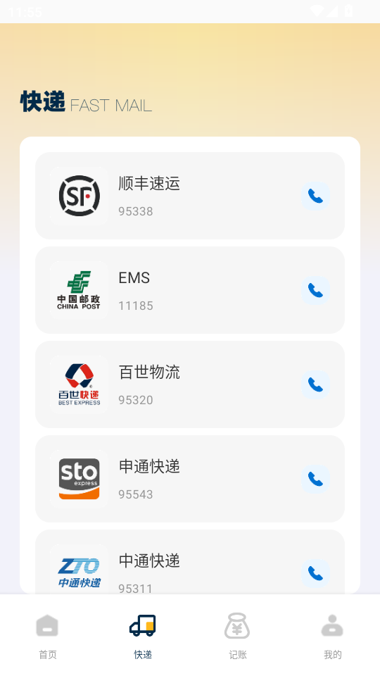 驿小站app安卓版v1.0.0截图0