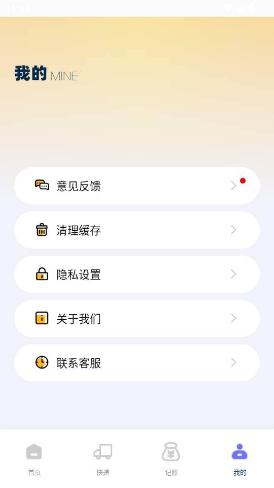 驿小站app安卓版v1.0.0截图2