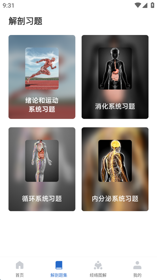 人体解剖图集免费版v1.0.0截图1