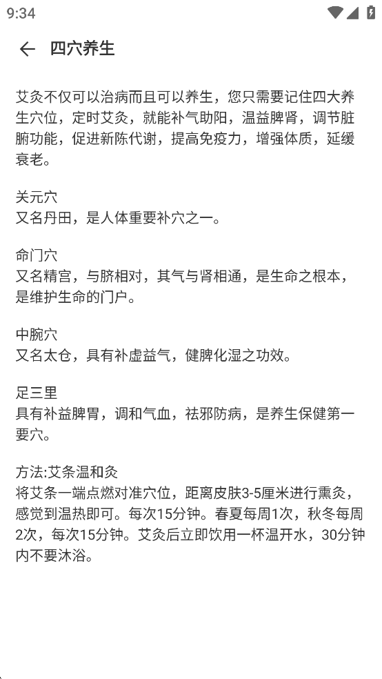 人体解剖图集免费版v1.0.0截图4