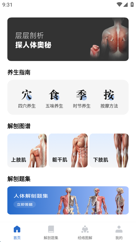 人体解剖图集免费版v1.0.0截图0