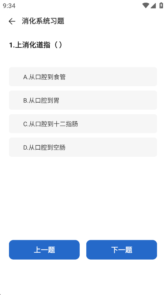 人体解剖图集免费版v1.0.0截图6