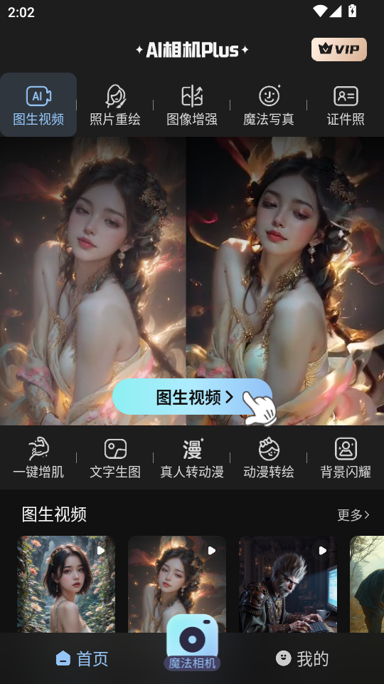 AI相机Plus官方版v1.1.8截图3