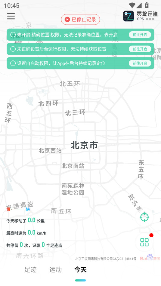灵敢足迹appv2.3.0 官方版截图3