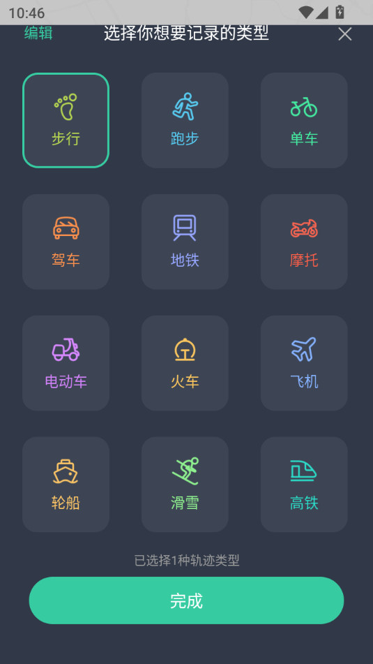 灵敢足迹appv2.3.0 官方版截图4