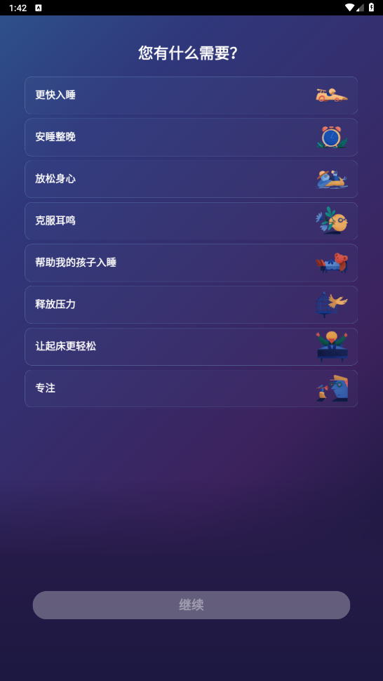 BetterSleepרҵƽ߼ͼ5