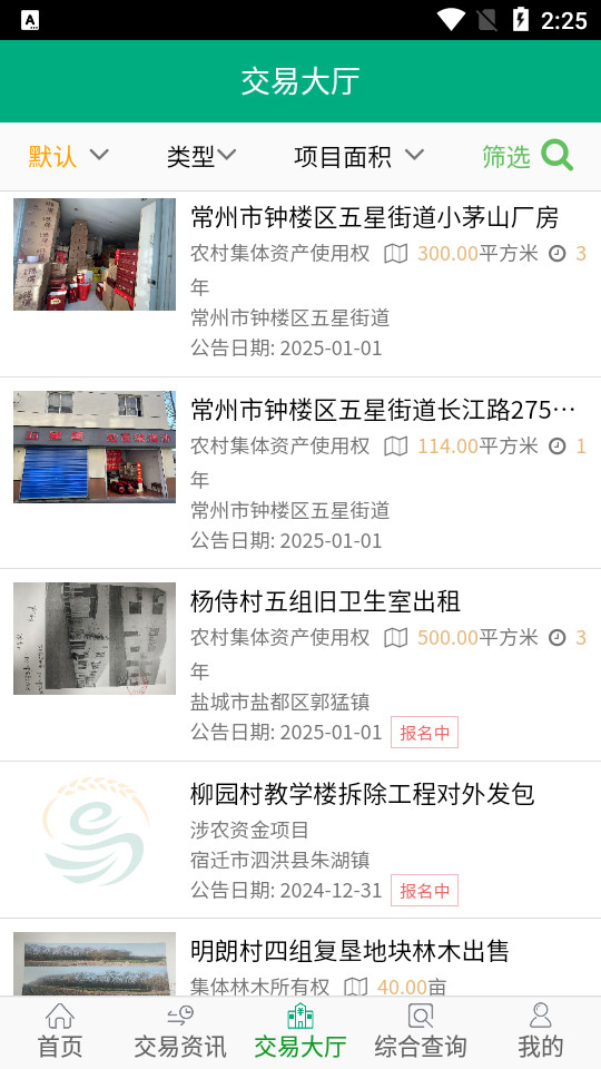 江苏农村产权信息服务平台v1.1.6截图0