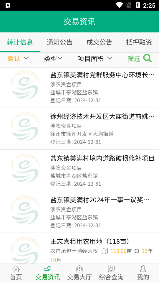 江苏农村产权信息服务平台v1.1.6截图2