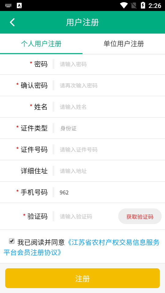 江苏农村产权信息服务平台v1.1.6截图3