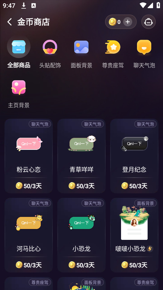 Qni软件v1.3.0 最新版截图2