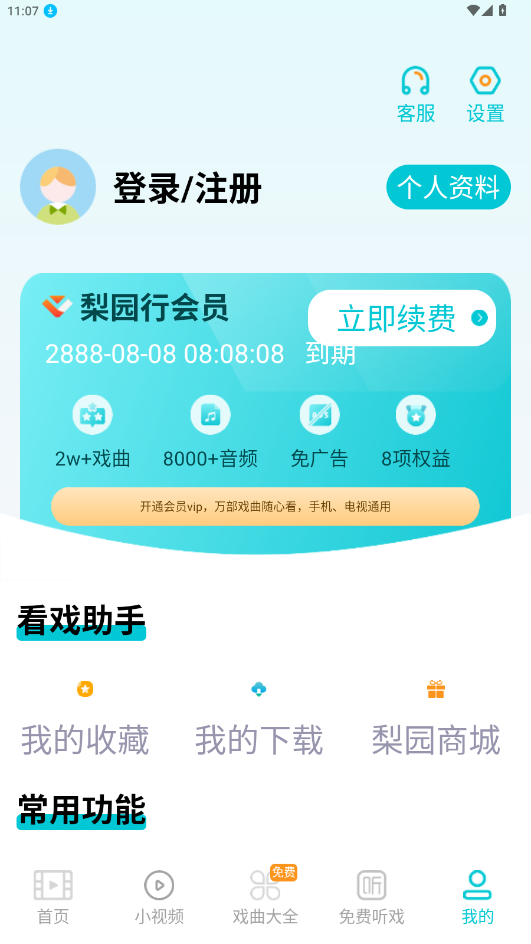 梨园行戏曲免费版appv3.1.3 最新版截图6