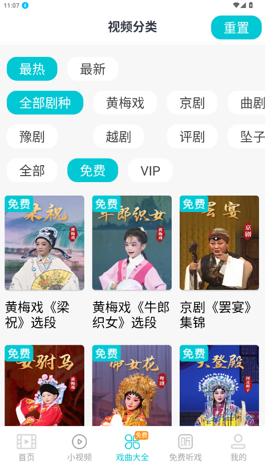 梨园行戏曲免费版appv3.1.3 最新版截图4