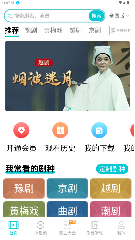 梨园行戏曲免费版appv3.1.3 最新版截图2