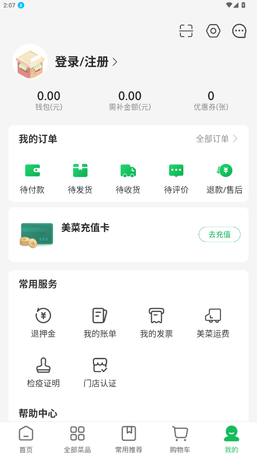 美菜商城appv7.8.3 最新版截图0