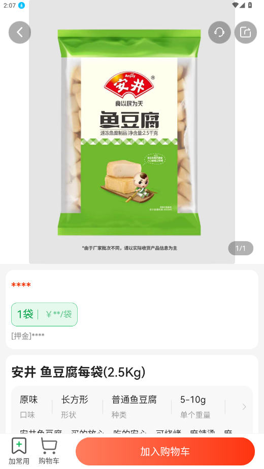 美菜商城appv7.8.3 最新版截图1