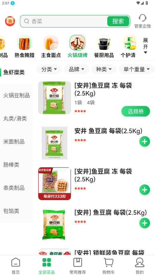 美菜商城appv7.8.3 最新版截图2