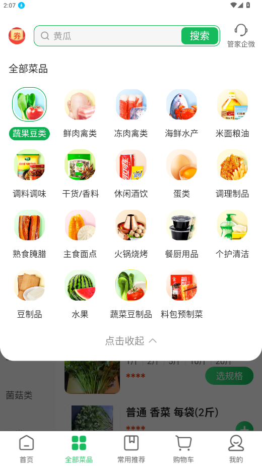 美菜商城appv7.8.3 最新版截图4