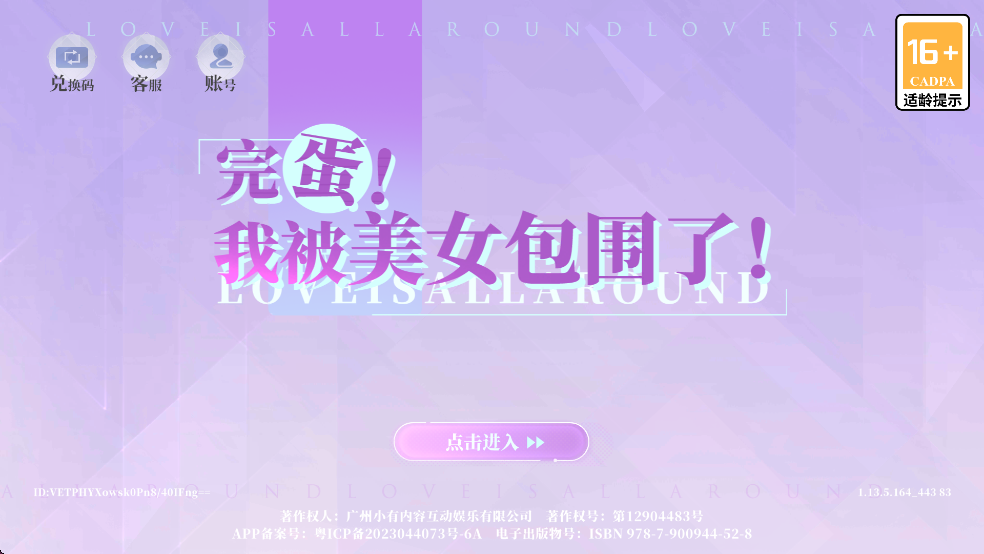 完蛋我被美女包围了房间里的心跳手游v1.13.5.164截图0