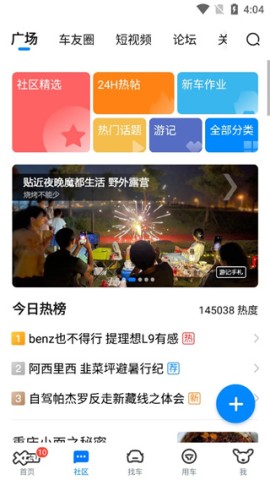 爱卡汽车app官方版v11.1.4 安卓版截图0