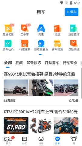 爱卡汽车app官方版v11.1.4 安卓版截图4