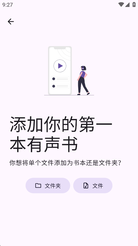 Voice有声书播放器appv8.5.1截图1