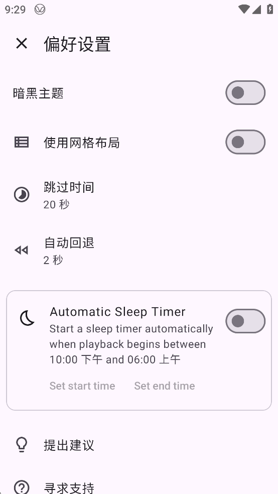 Voice有声书播放器appv8.5.1截图4