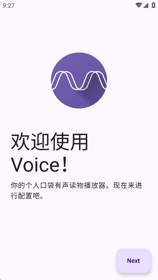Voice有声书播放器appv8.5.1截图0