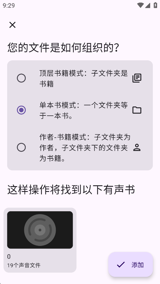 Voice有声书播放器appv8.5.1截图2