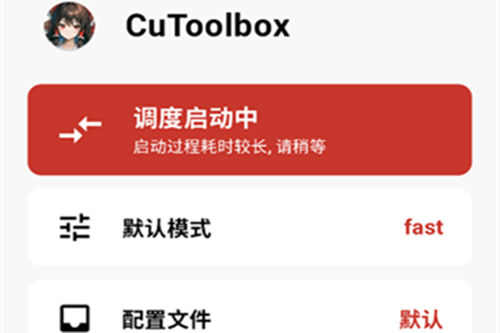 CuToolbox调度工具箱最新版