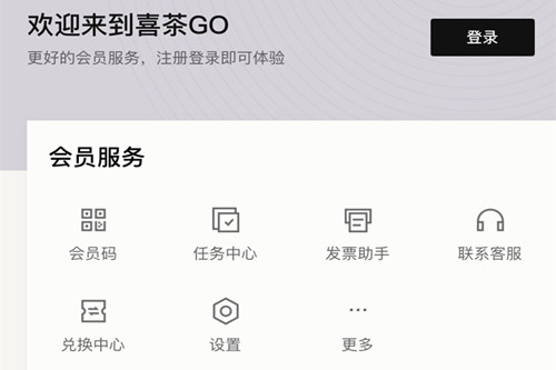 喜茶go app