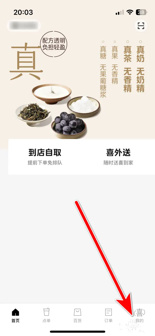 喜茶go app