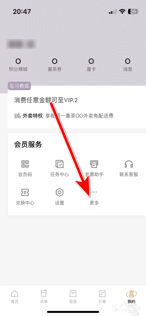 喜茶go app