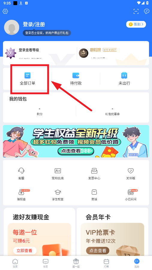 ʿܼҶƱapp