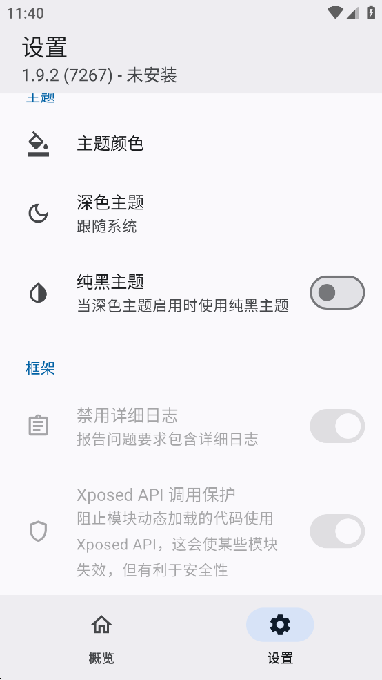 LSPosed°ͼ2