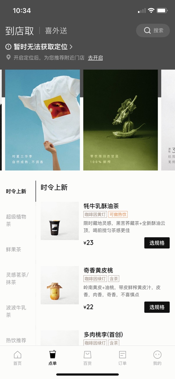 喜茶go appv3.8.6 最新版截图2