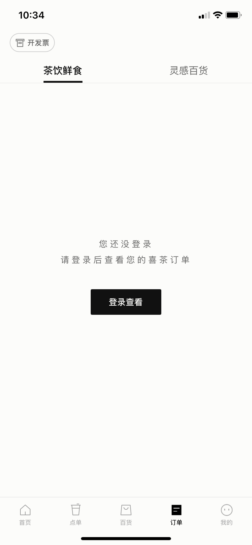 喜茶go appv3.8.6 最新版截图3