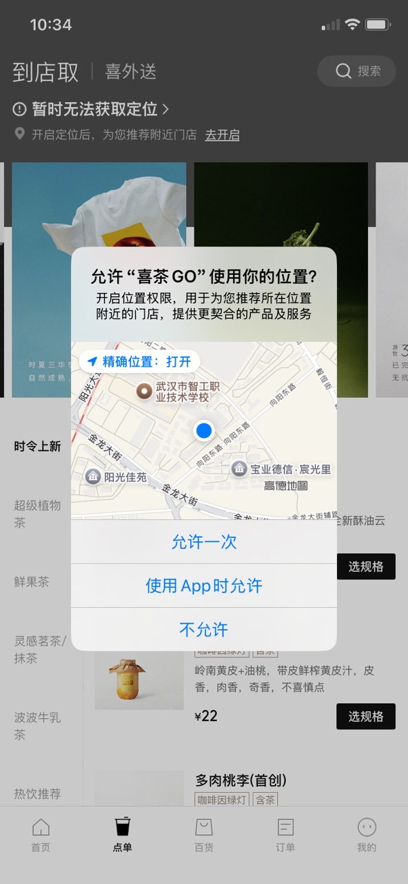 喜茶go appv3.8.6 最新版截图0