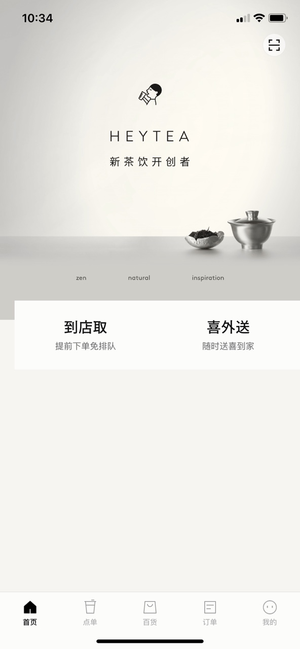 喜茶go appv3.8.6 最新版截图5