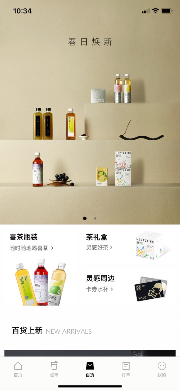 喜茶go appv3.8.6 最新版截图4