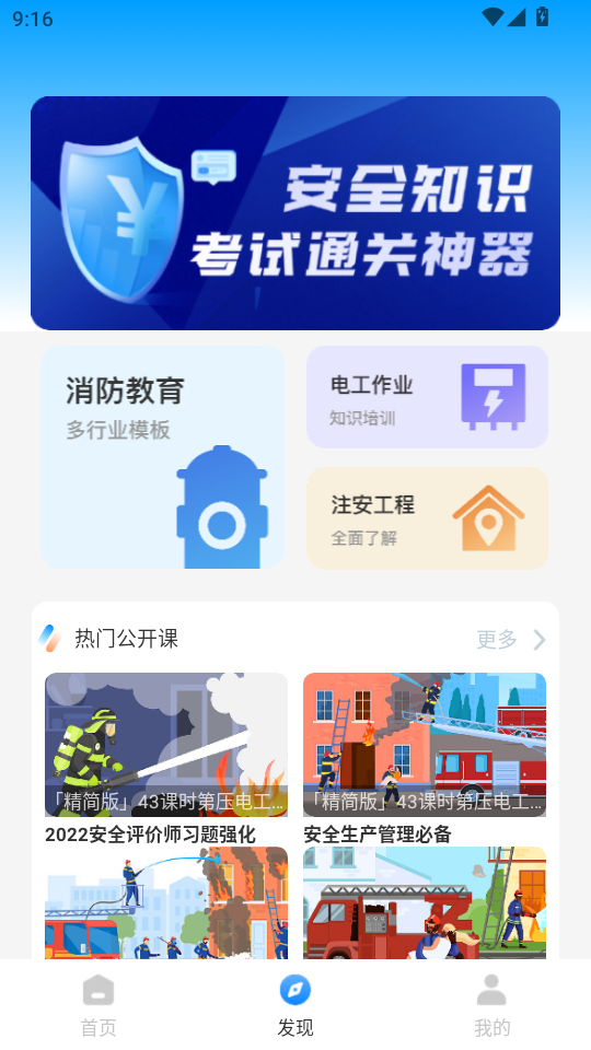 建筑服务平台app截图1