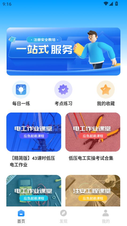 建筑服务平台app截图0