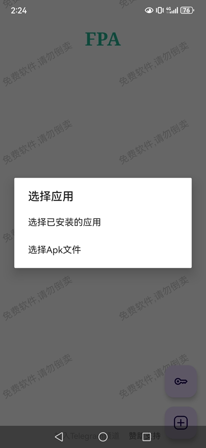 FPA框架最新版v1.8 官方正版截图1