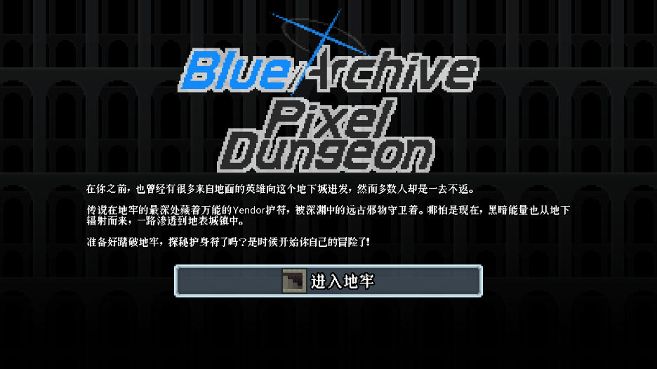 Blue Archive Pixel Dungeonƽͼ6
