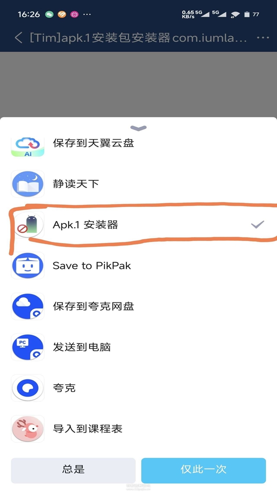Apk.1װ׿ͼ4