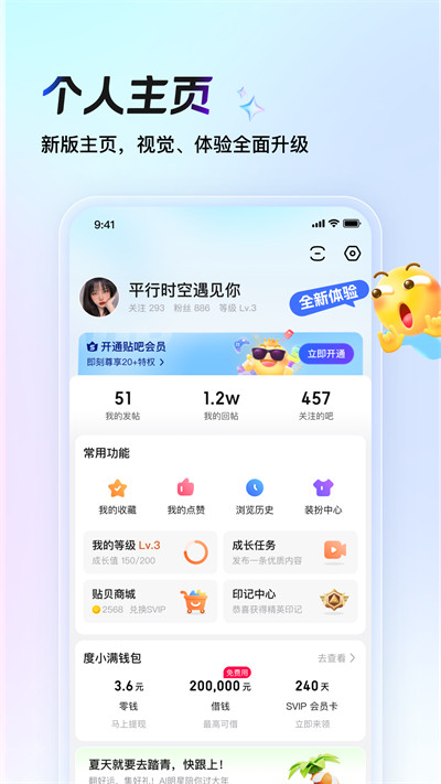 百度贴吧app官方版v12.87.1.1 最新版截图0